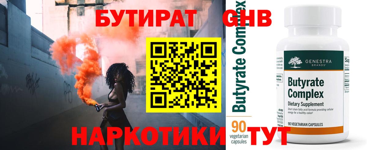 Бутират оксибутират Зерноград
