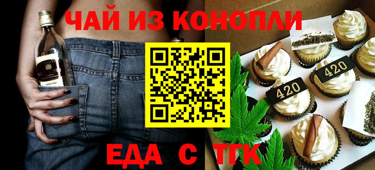 Зерноград  Печенье с ТГК конопля  Вход с VPN 