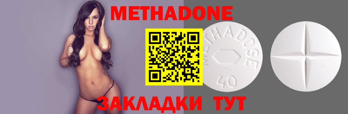 Зерноград  Метадон кристалл  МЕТАДОН VHQ  Вход с VPN 