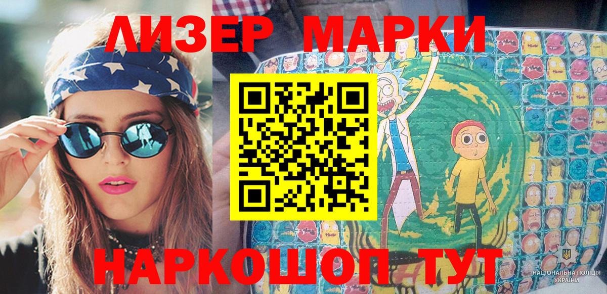 Марки 25I-NBOMe 1,5мг Зерноград